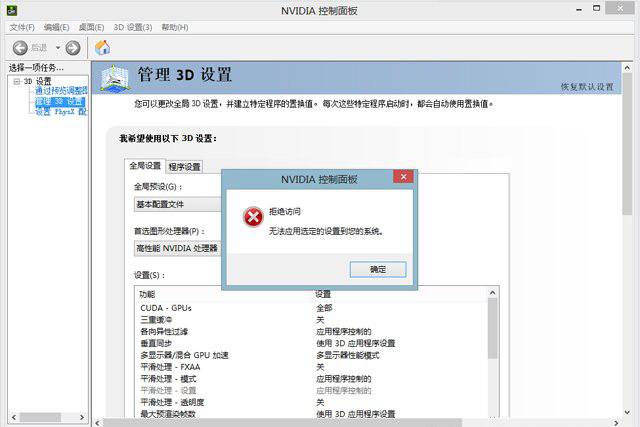 NVIDIA控制面板“拒绝访问，无法应用选定的设置到您的系统”